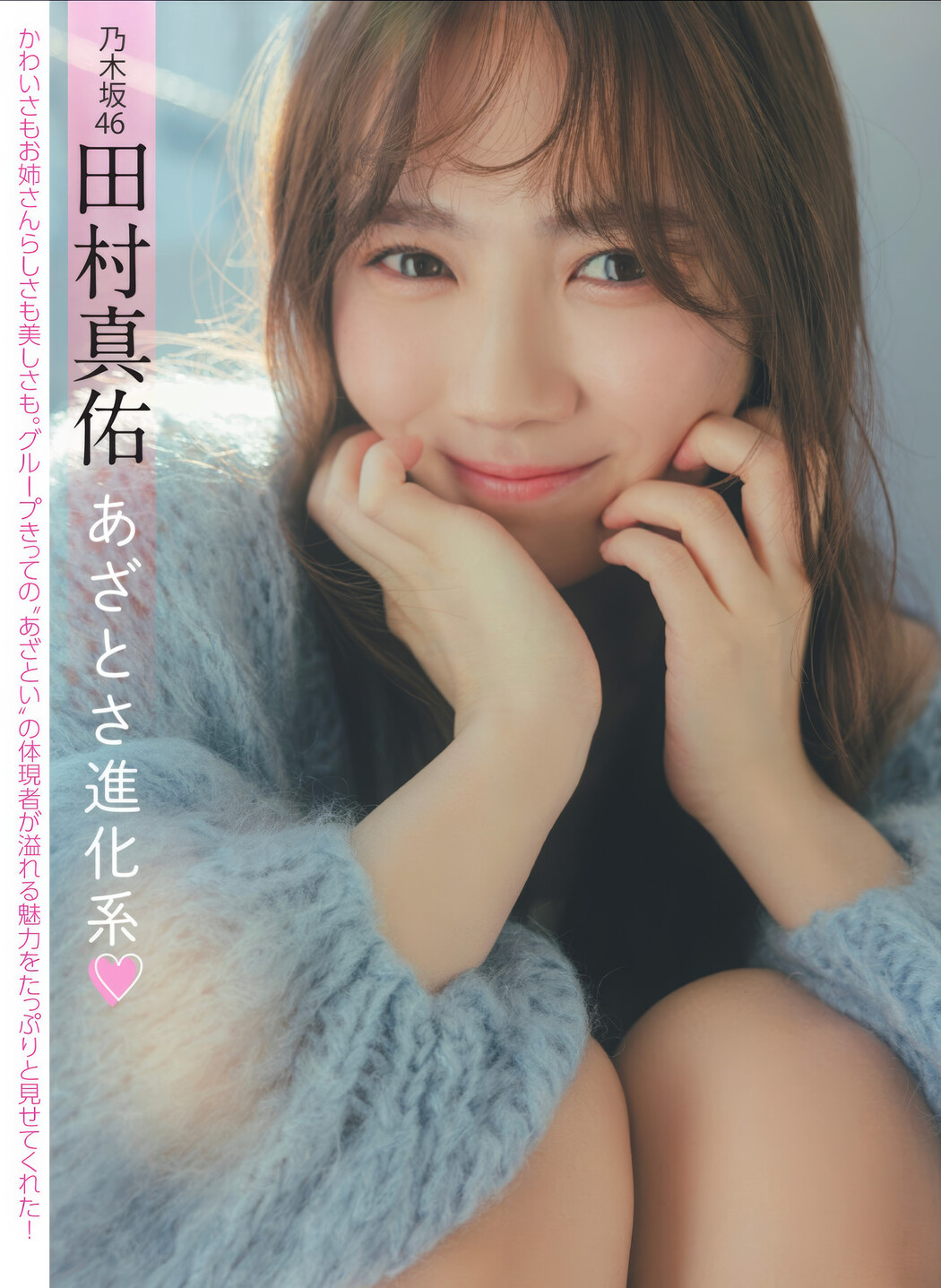 Mayu Tamura 田村真佑, FLASH 2025.02.25 (フラッシュ 2025年2月25日号) Cover Photo