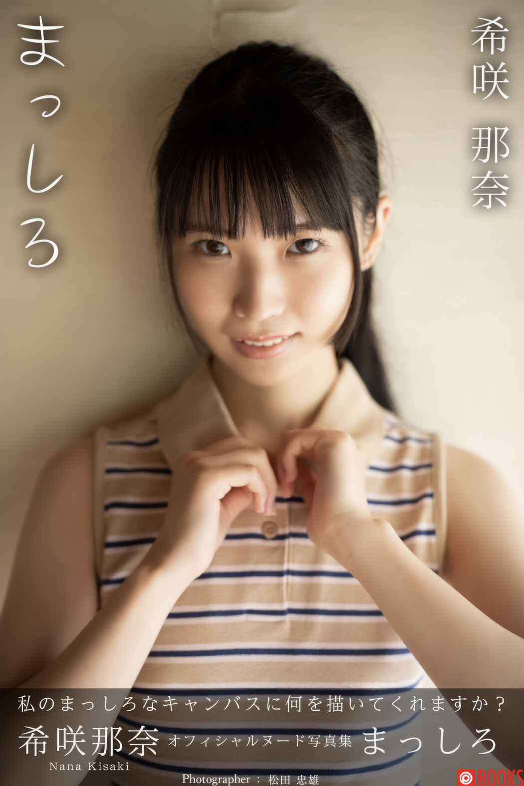 Nana Kisaki 希咲那奈, PRESTIGE ヌード写真集 「まっしろ」 Set.01 Cover Photo