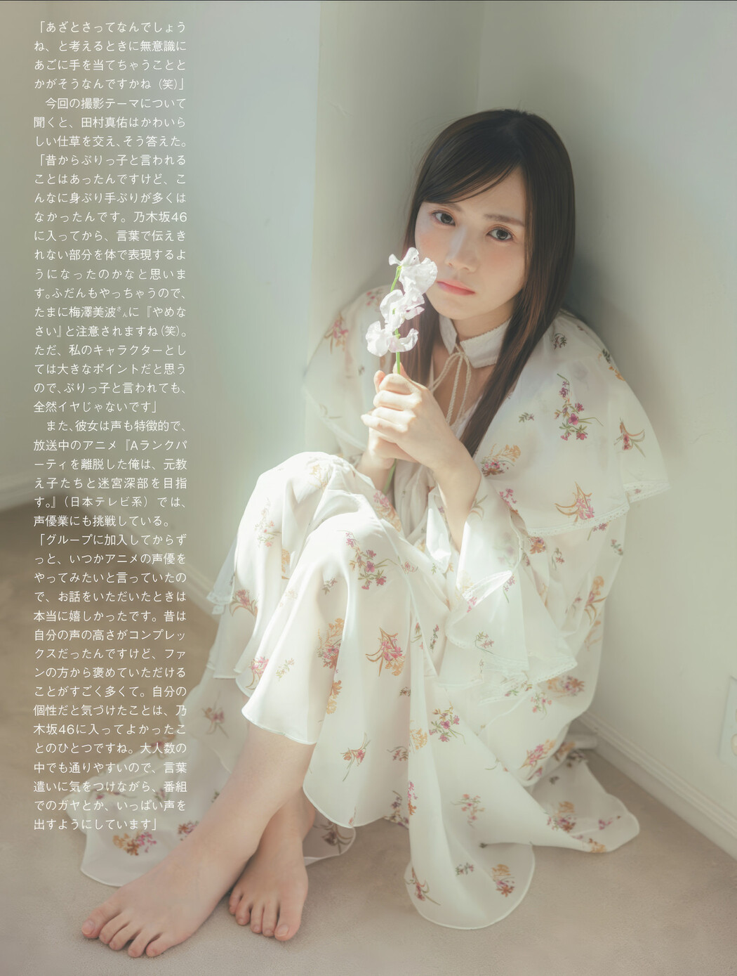 Mayu Tamura 田村真佑, FLASH 2025.02.25 (フラッシュ 2025年2月25日号)