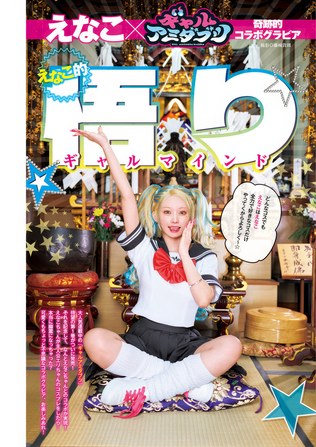 Enako えなこ, Shonen Magazine 2025 No.15 (少年マガジン 2025年15号)