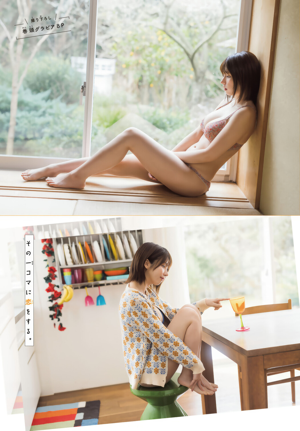 Enako えなこ, Shonen Magazine 2025 No.15 (少年マガジン 2025年15号)