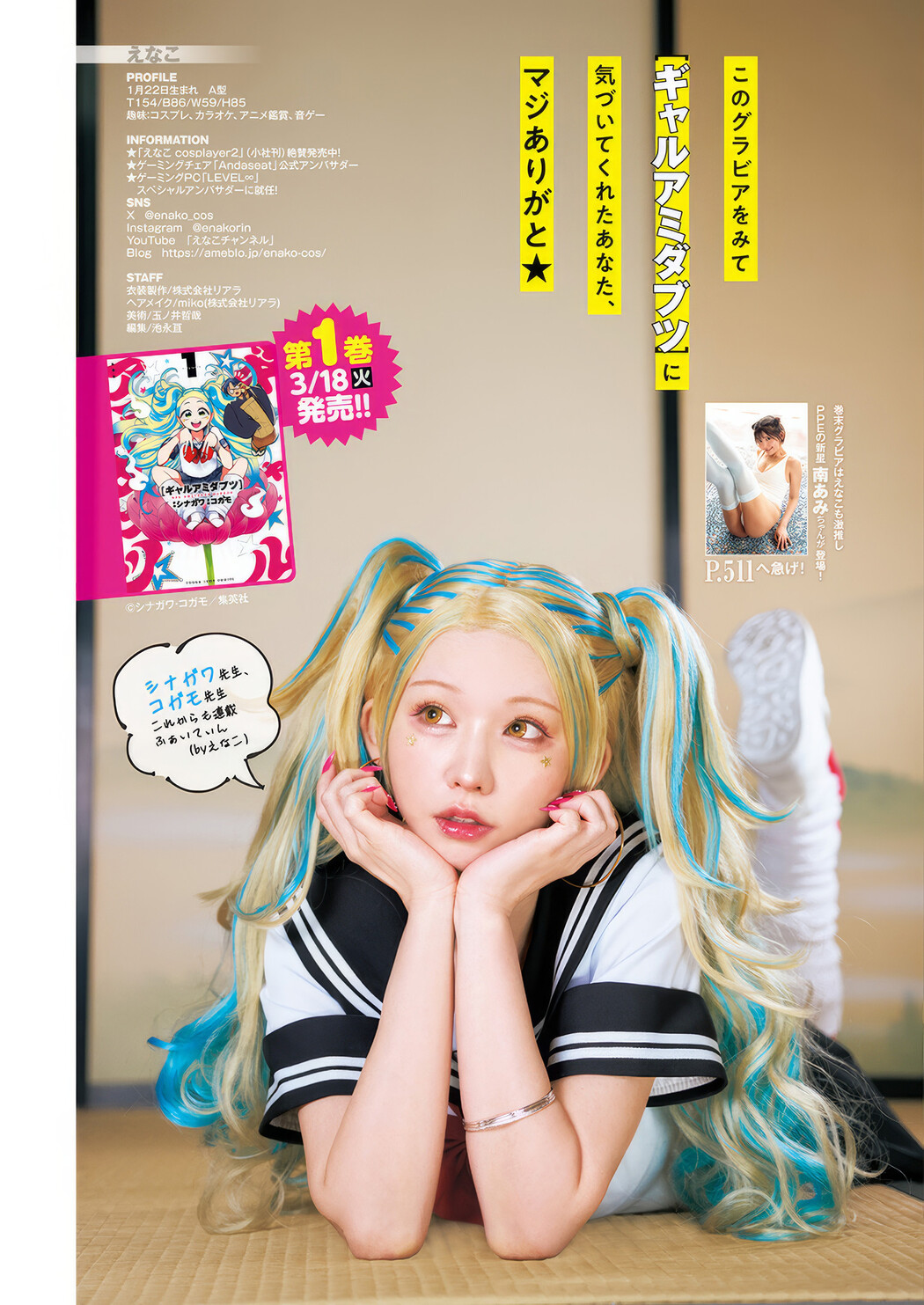 Enako えなこ, Shonen Magazine 2025 No.15 (少年マガジン 2025年15号)