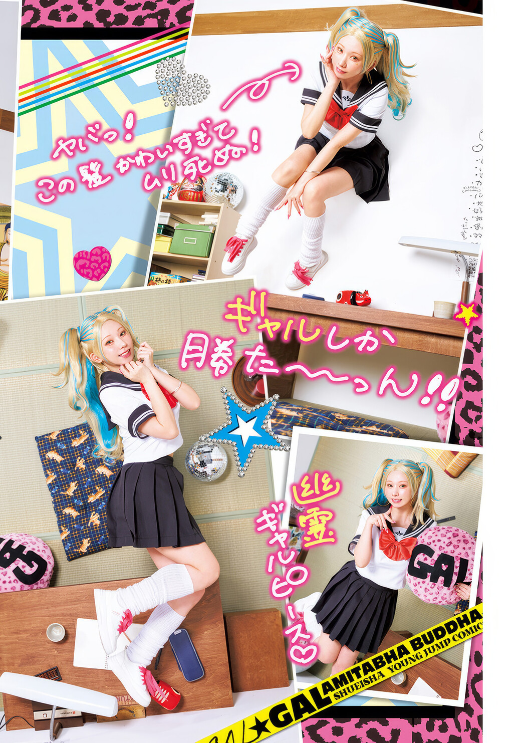 Enako えなこ, Shonen Magazine 2025 No.15 (少年マガジン 2025年15号)