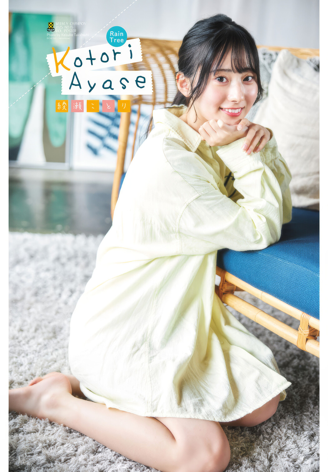 Ayase Kotori 綾瀬ことり, Shonen Champion 2025 No.15 (少年チャンピオン 2025年15号)