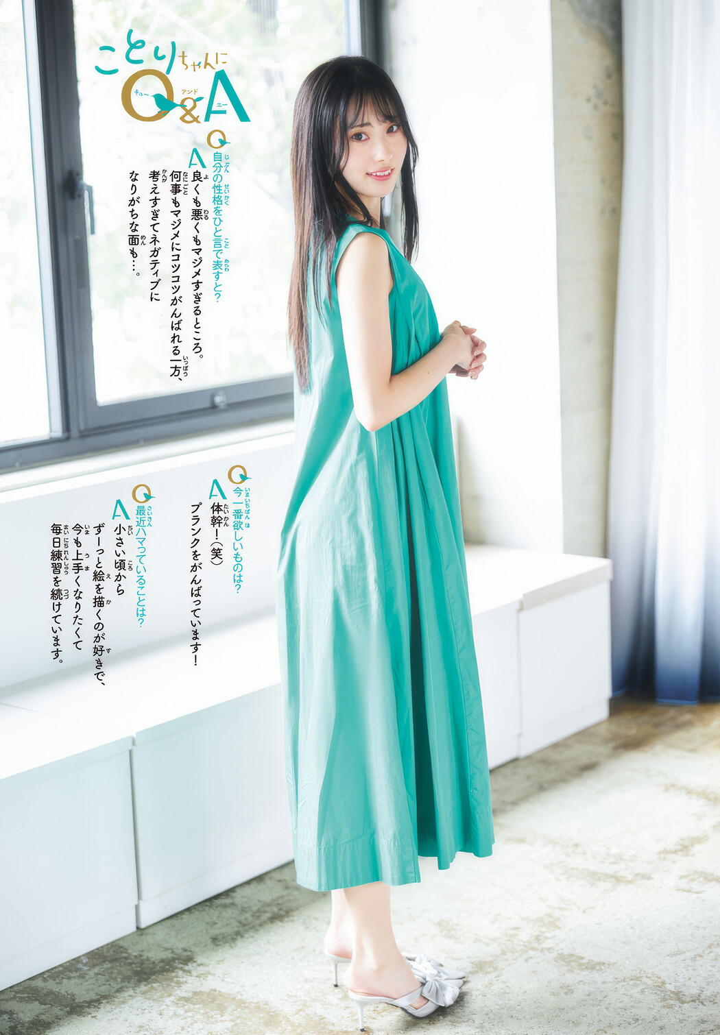 Ayase Kotori 綾瀬ことり, Shonen Champion 2025 No.15 (少年チャンピオン 2025年15号)