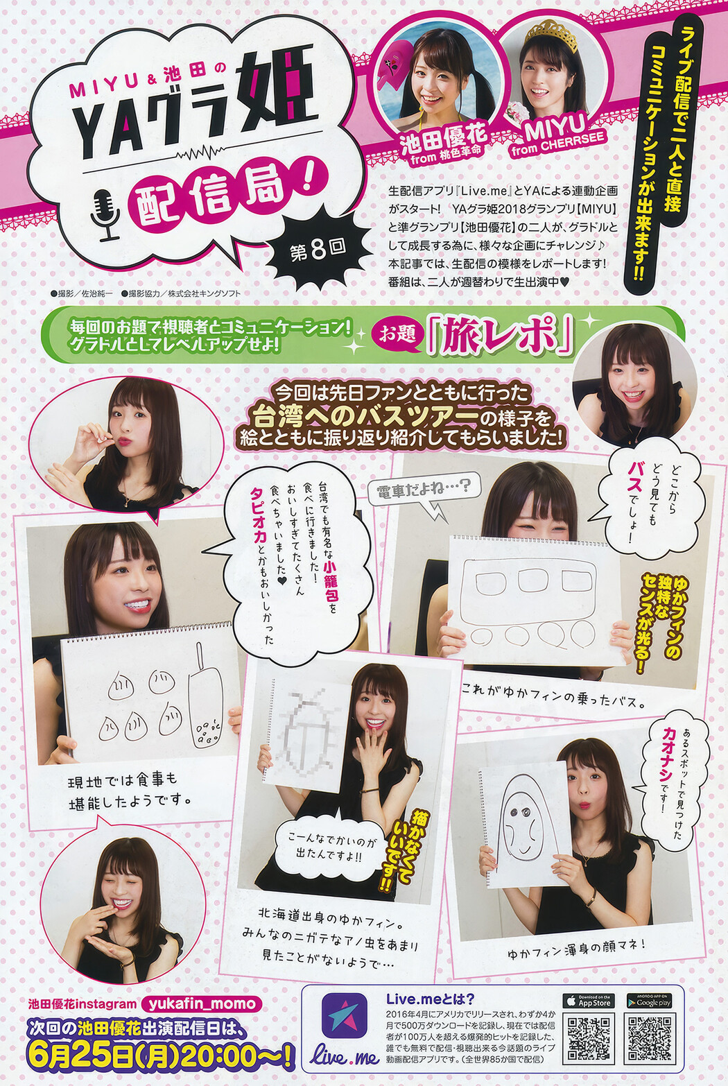 齊藤京子・加藤史帆・高瀬愛奈・潮紗理菜, Young Animal 2018 No.13 (ヤングアニマル 2018年13号)