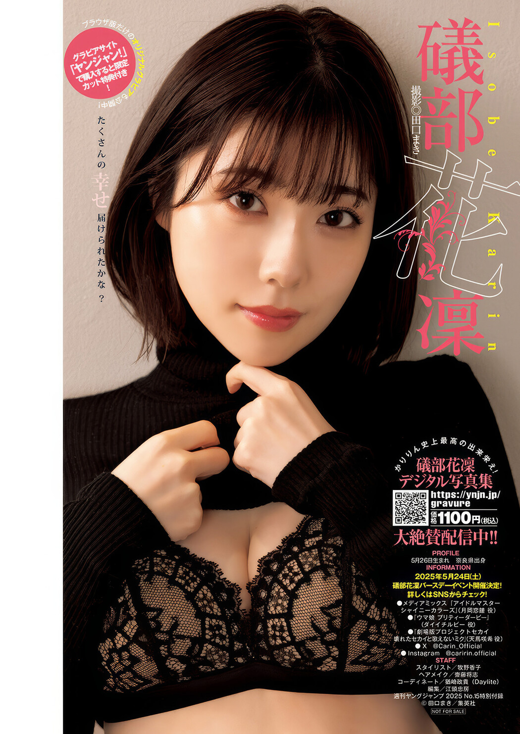南あみ・礒部花凜, Young Jump 2025 No.15 (ヤングジャンプ 2025年15号) Cover Photo