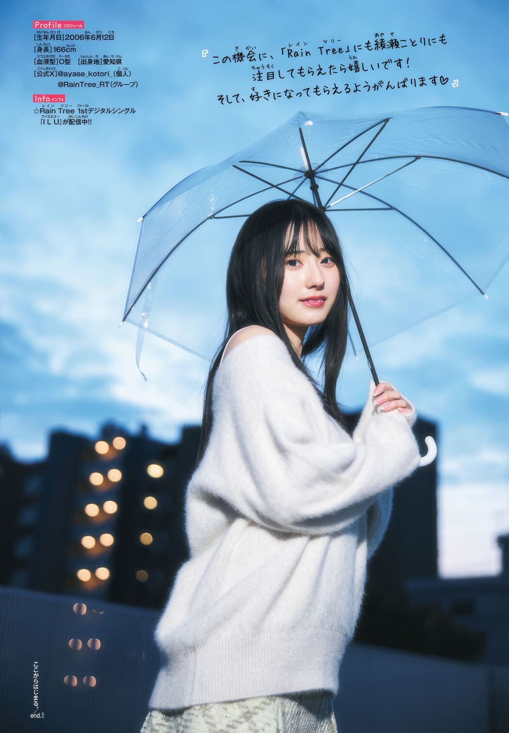 Ayase Kotori 綾瀬ことり, Shonen Champion 2025 No.15 (少年チャンピオン 2025年15号)