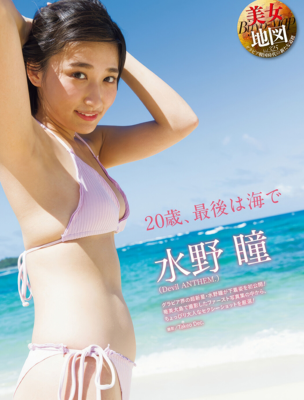 染谷有香・水野瞳, Weekly SPA! 2024.11.26 (週刊SPA! 2024年11月26日号)