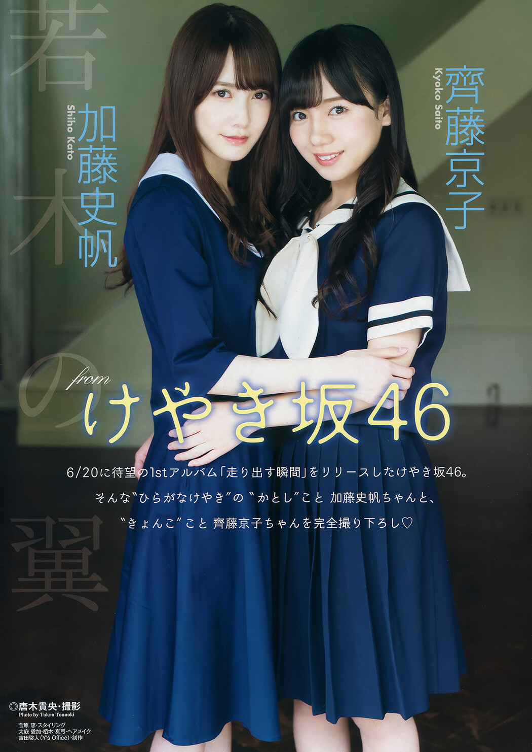 齊藤京子・加藤史帆・高瀬愛奈・潮紗理菜, Young Animal 2018 No.13 (ヤングアニマル 2018年13号)