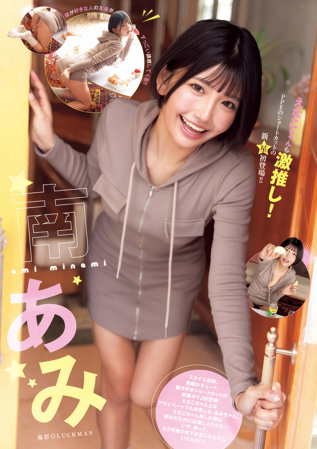 南あみ・礒部花凜, Young Jump 2025 No.15 (ヤングジャンプ 2025年15号)