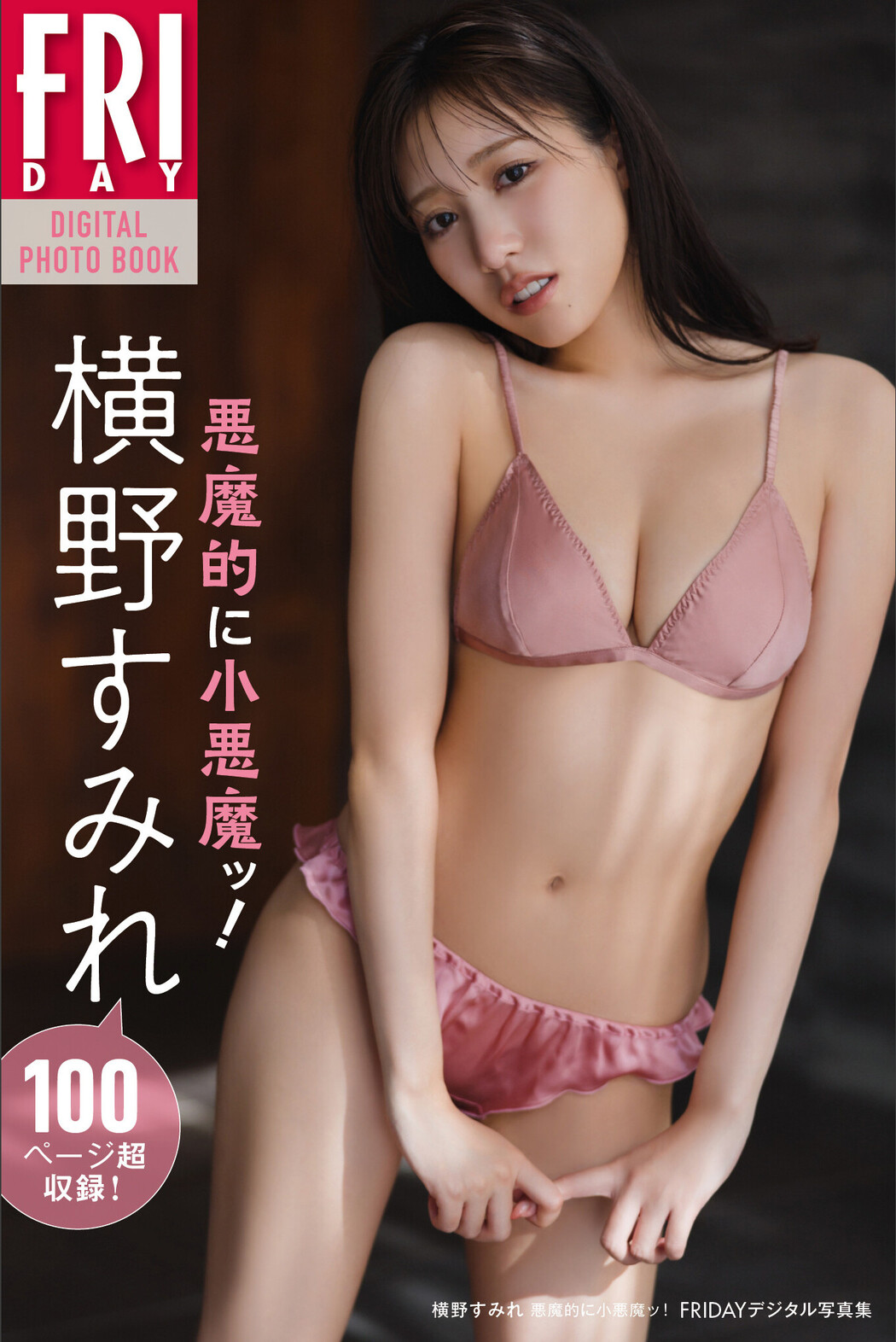 Sumire Yokono 横野すみれ, FRIDAYデジタル写真集 『悪魔的に小悪魔ッ!』 Set.01 Cover Photo