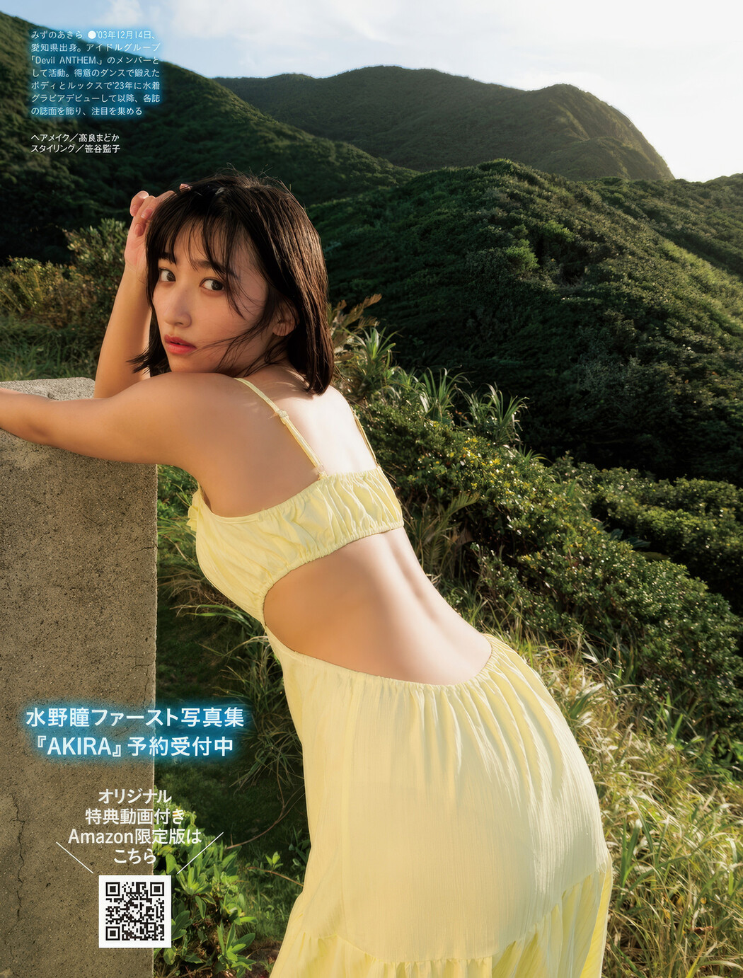 染谷有香・水野瞳, Weekly SPA! 2024.11.26 (週刊SPA! 2024年11月26日号)