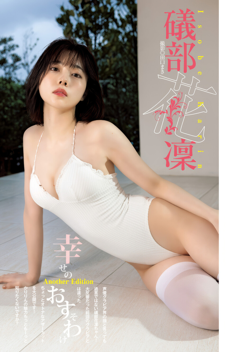 南あみ・礒部花凜, Young Jump 2025 No.15 (ヤングジャンプ 2025年15号)