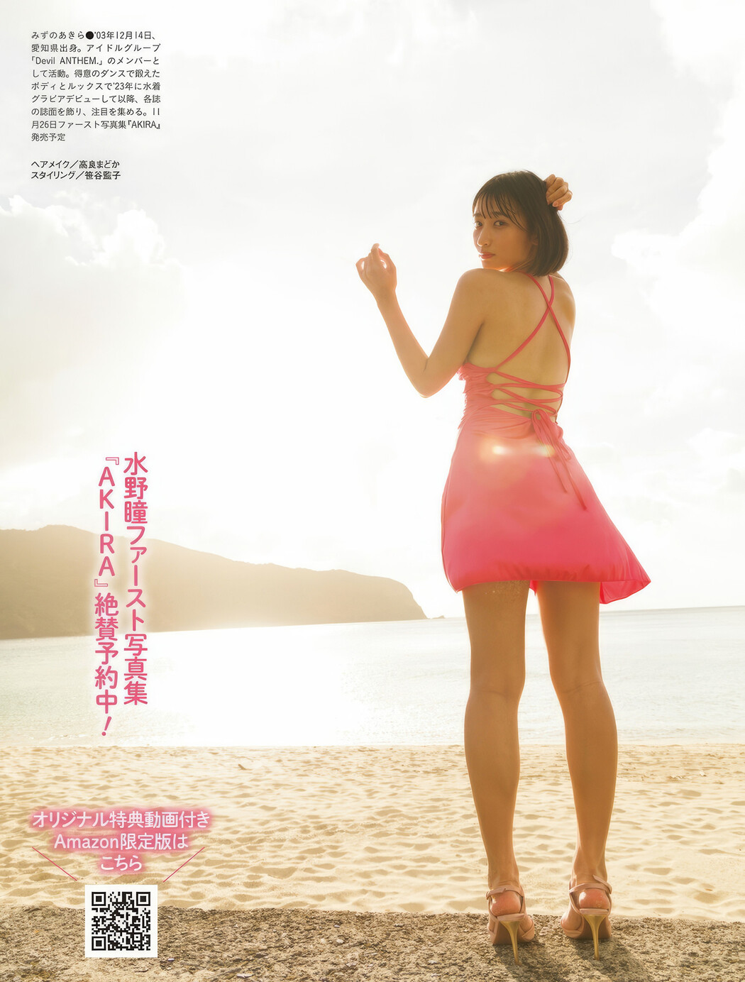 染谷有香・水野瞳, Weekly SPA! 2024.11.26 (週刊SPA! 2024年11月26日号)