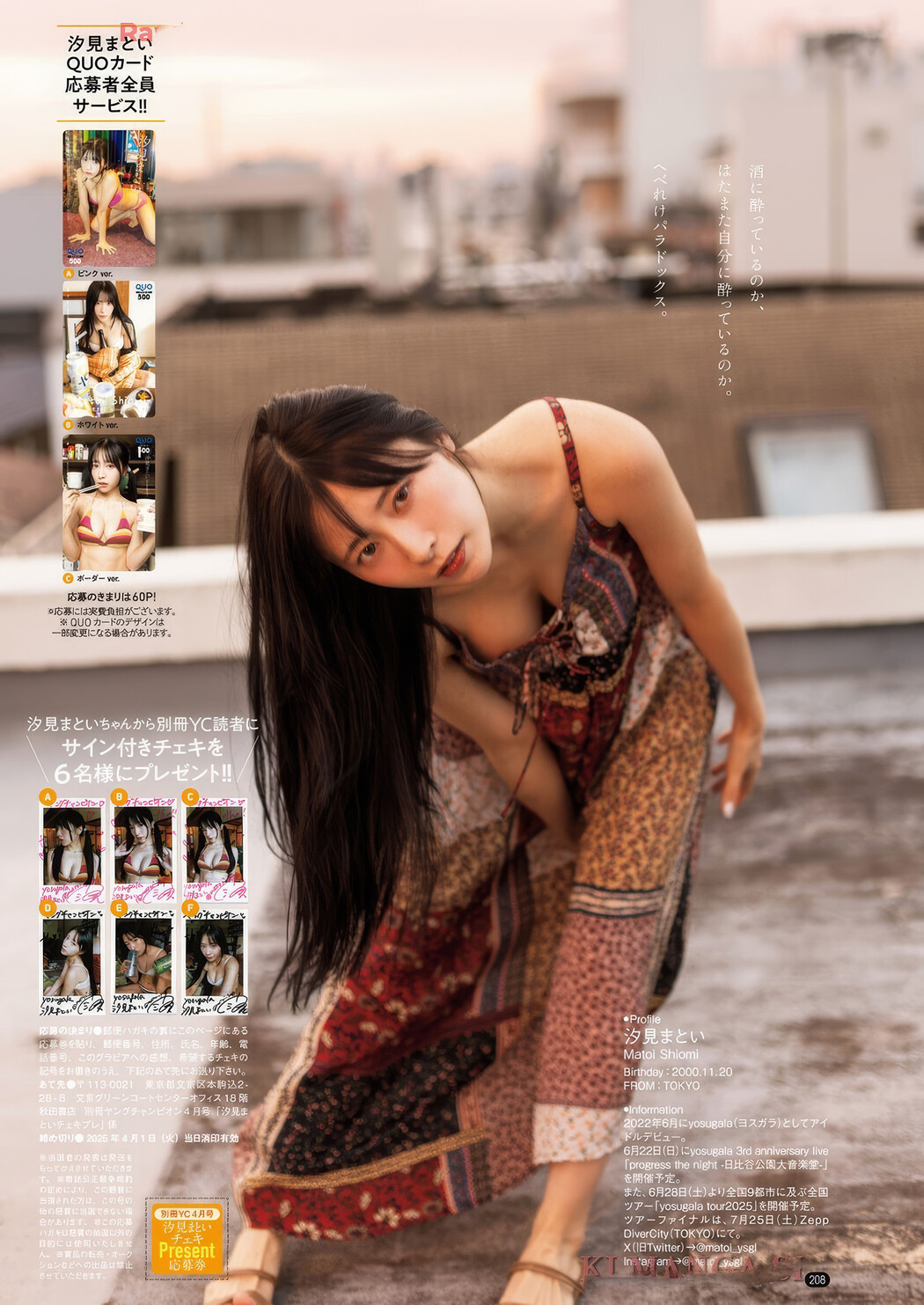 篠崎愛・ヨスガラ, Bessatsu Young Champion 2025 No.04 (別冊ヤングチャンピオン 2025年4号)