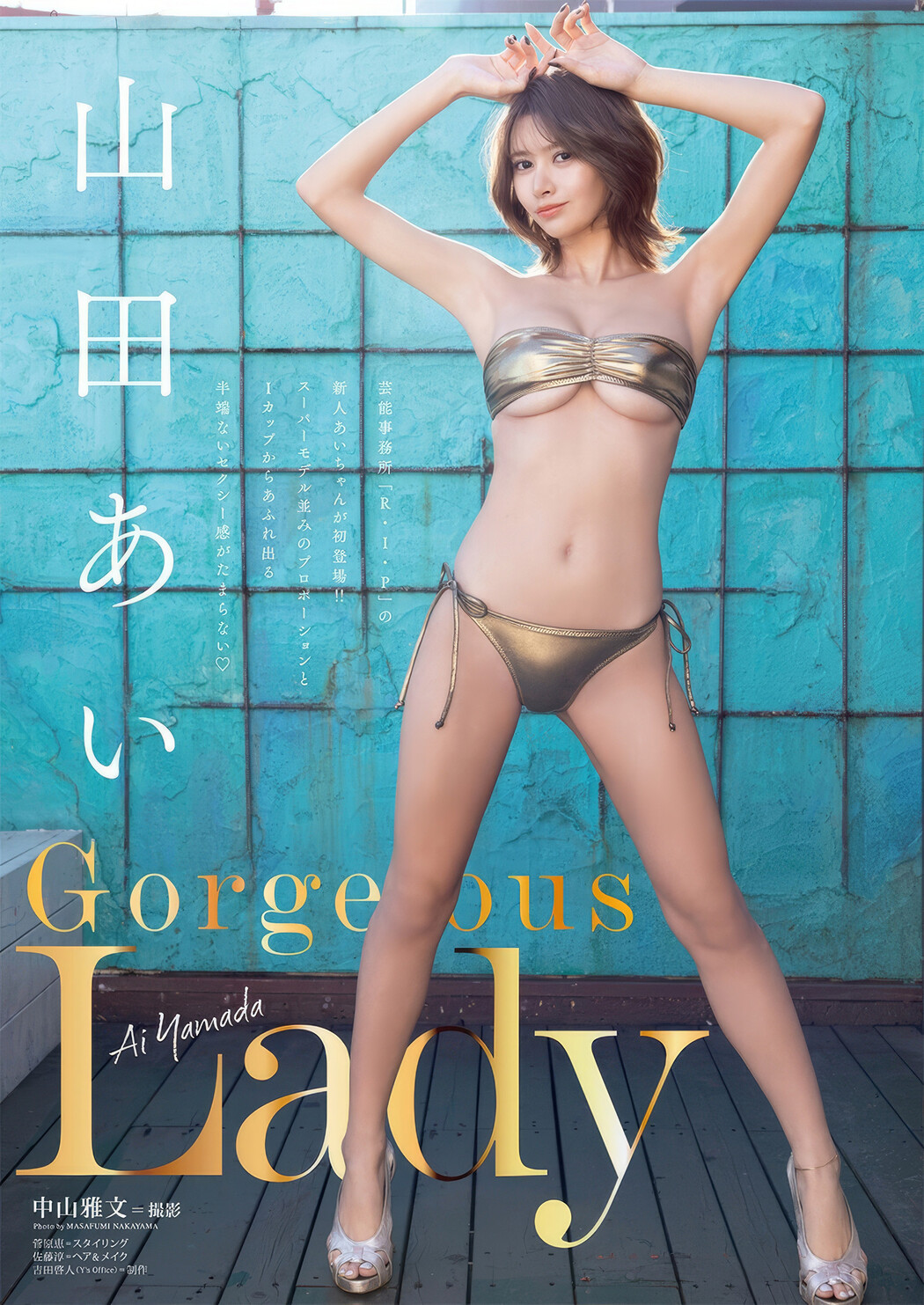 白濱美兎・山田あい, Young Animal 2025 No.05 (ヤングアニマル 2025年5号)