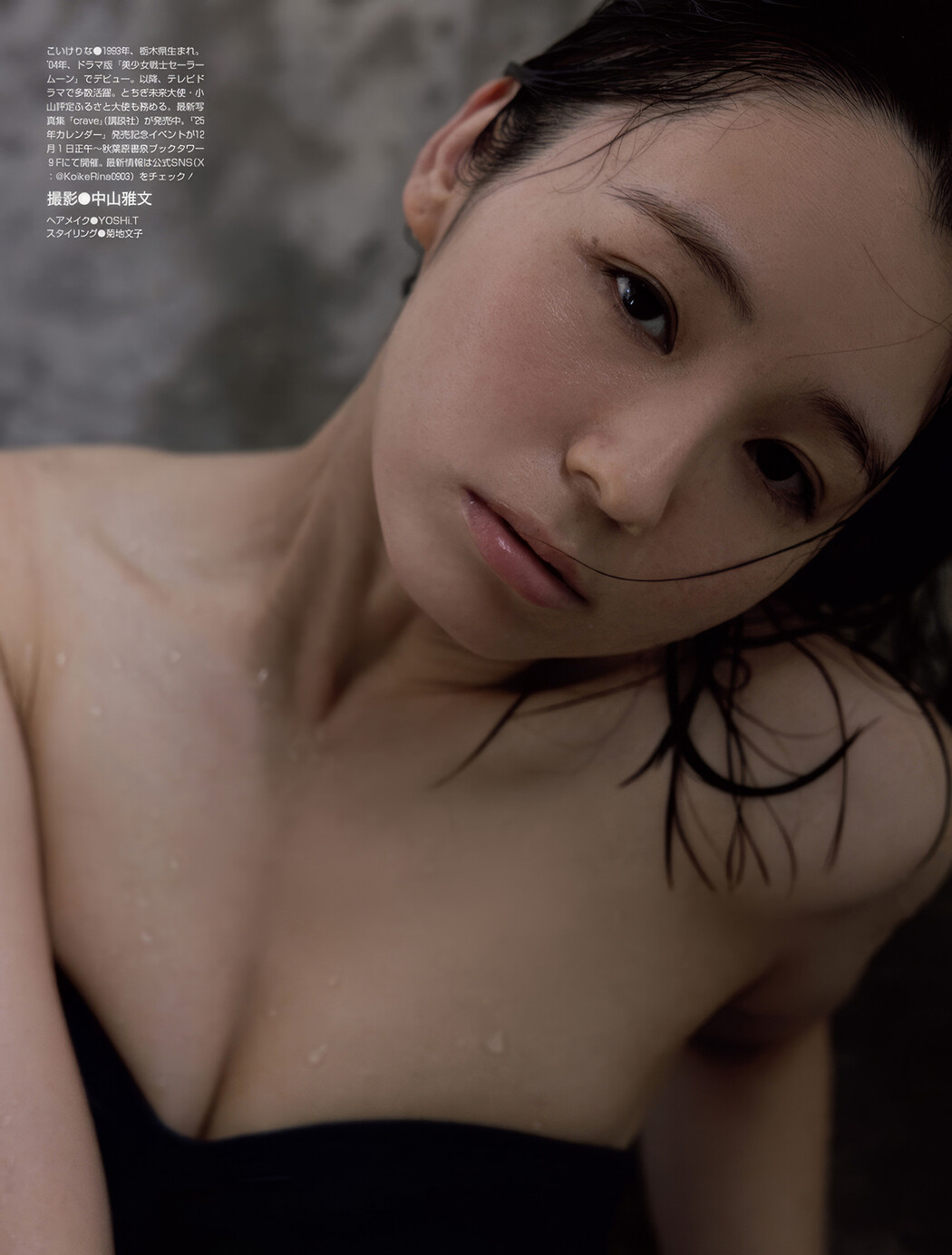 Rina Koike 小池里奈, Weekly SPA! 2024.12.10 (週刊SPA! 2024年12月10日号)