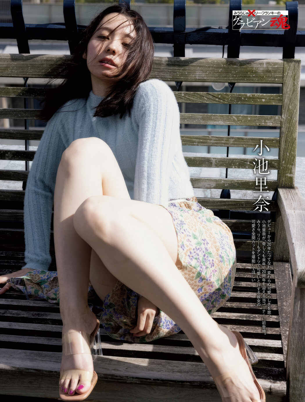 Rina Koike 小池里奈, Weekly SPA! 2024.12.10 (週刊SPA! 2024年12月10日号) Cover Photo