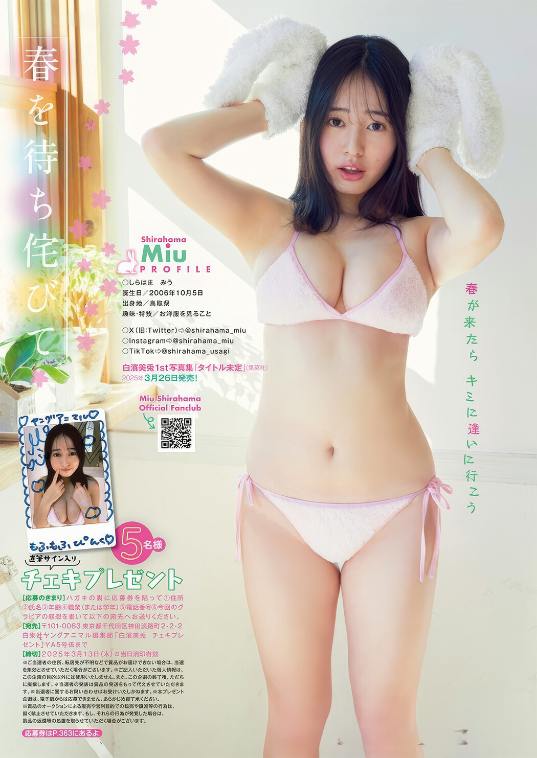 白濱美兎・山田あい, Young Animal 2025 No.05 (ヤングアニマル 2025年5号)