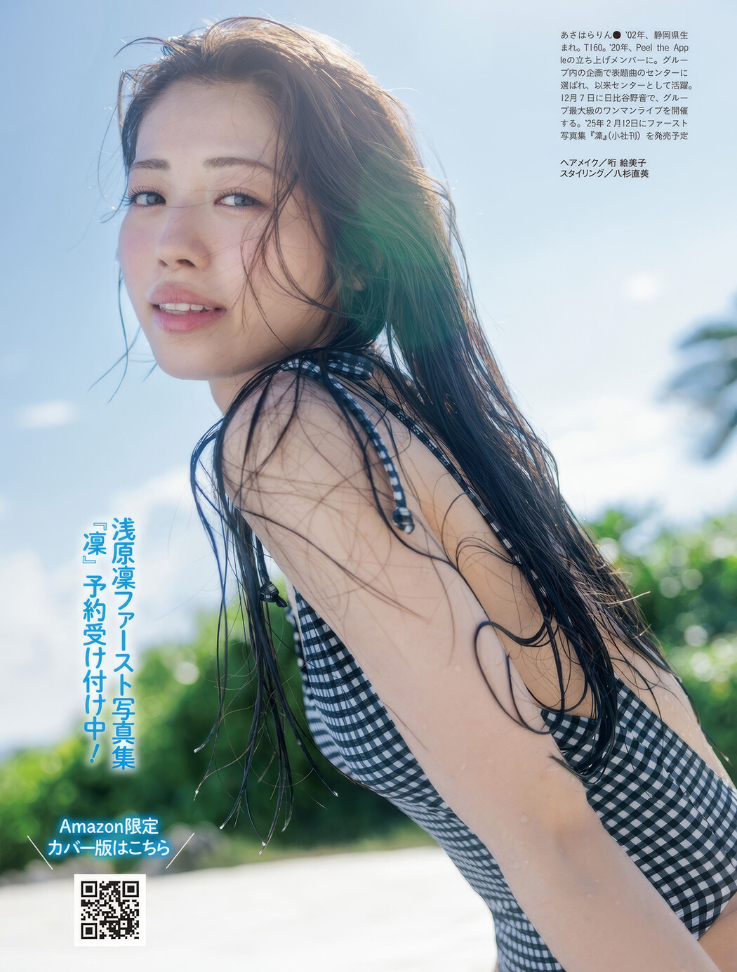 Umi Shinonome 東雲うみ, Weekly SPA! 2024.12.10 (週刊SPA! 2024年12月10日号)