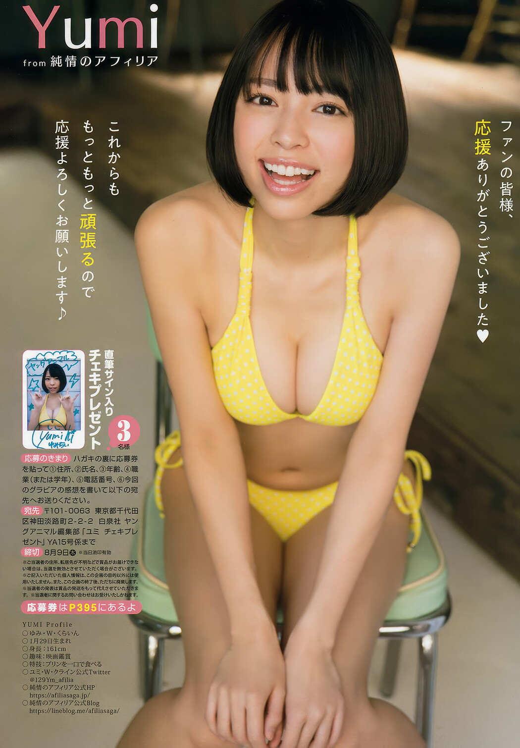 Yuno Ohara 大原優乃, Young Animal 2018 No.15 (ヤングアニマル 2018年15号)