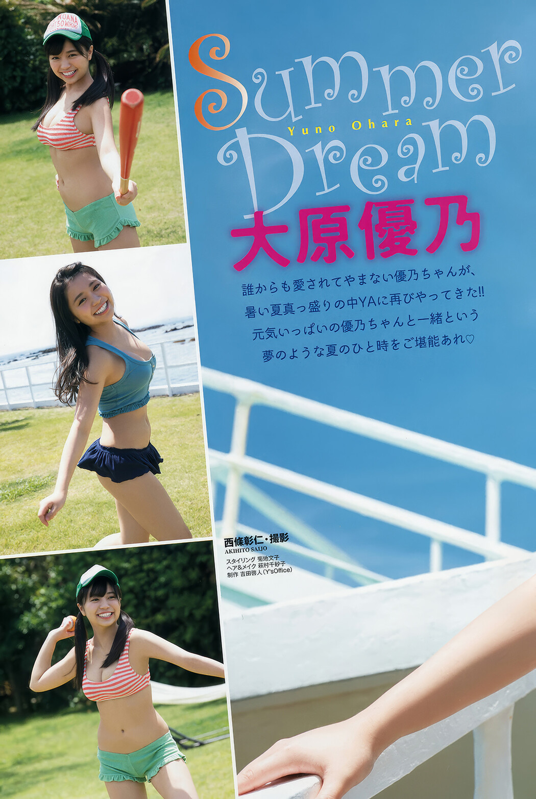 Yuno Ohara 大原優乃, Young Animal 2018 No.15 (ヤングアニマル 2018年15号)