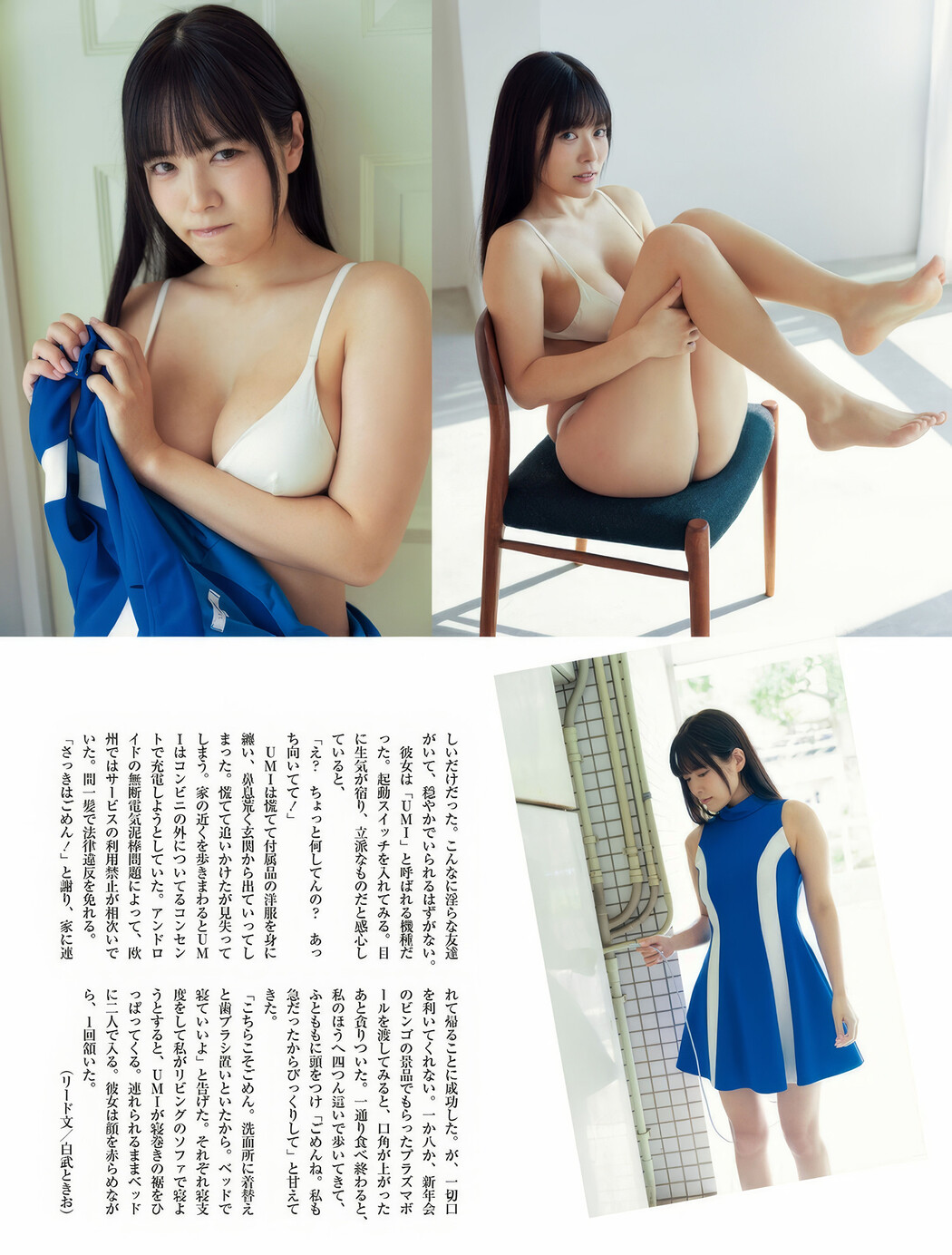 Umi Shinonome 東雲うみ, Weekly SPA! 2024.12.10 (週刊SPA! 2024年12月10日号)