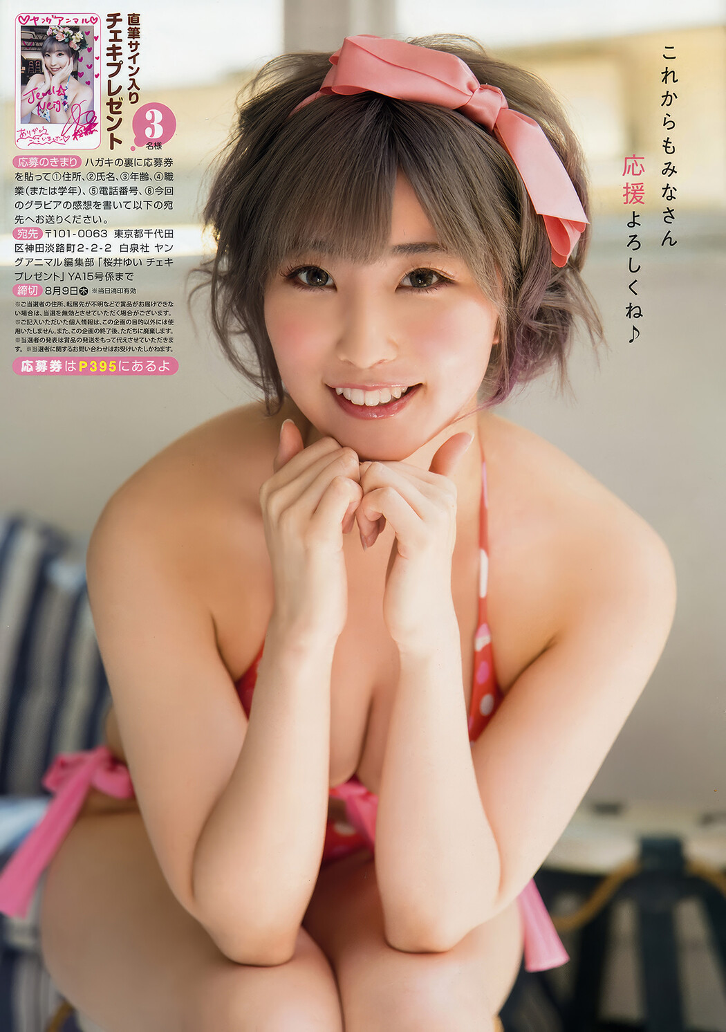 Yuno Ohara 大原優乃, Young Animal 2018 No.15 (ヤングアニマル 2018年15号)