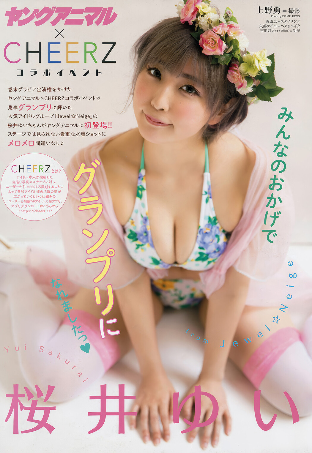 Yuno Ohara 大原優乃, Young Animal 2018 No.15 (ヤングアニマル 2018年15号)