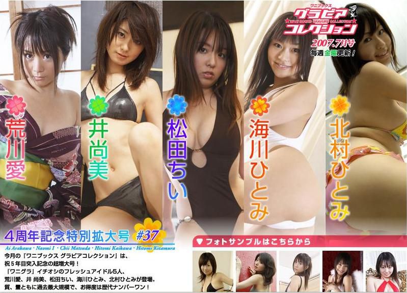 [Wanibooks] NO.37 Ai Arakawa, Hitomi Kaikawa, Hitomi Kitamura, Naomi I, Chii Matsuda Photo Collection