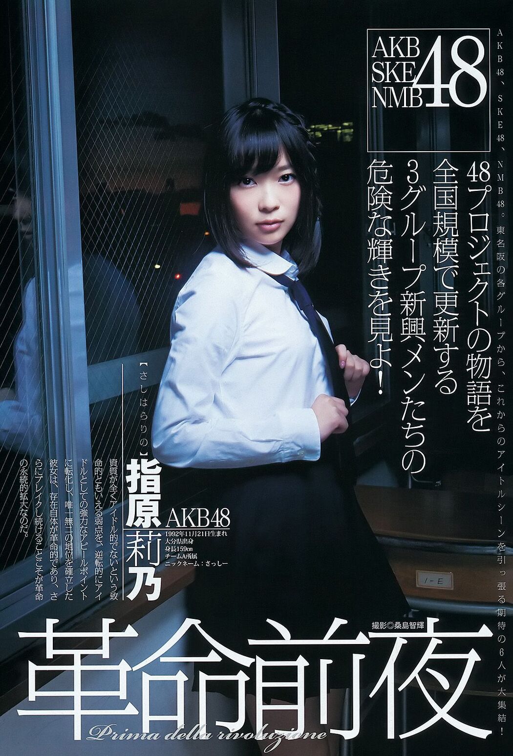 AKB48 NMB48 SKE48 Kamen Rider GIRLS [Weekly Young Jump] 2012 No.04-05 Photograph