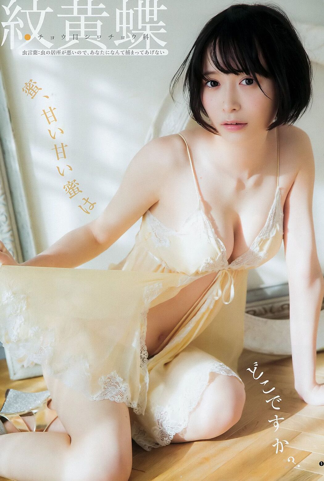 Aya Kawasaki [Weekly Young Jump] 2018 No.13 Photograph