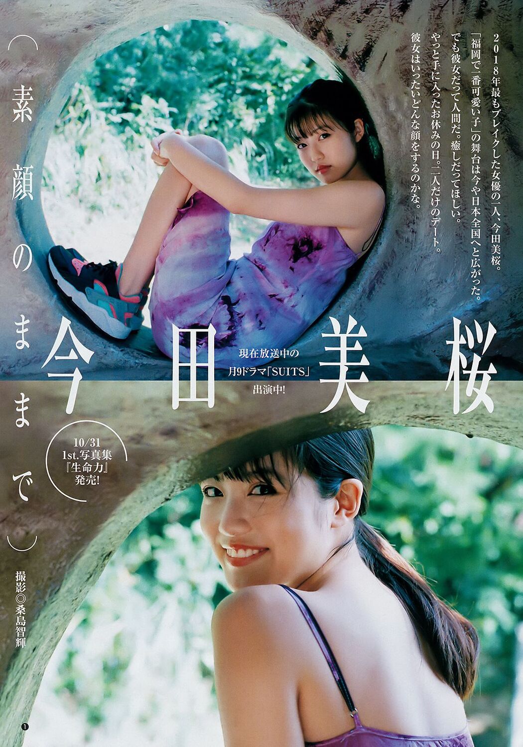 Imada Misakura Sekine Yona Exported Arisha [Weekly Young Jump] No. 48 Photo Magazine in 2018