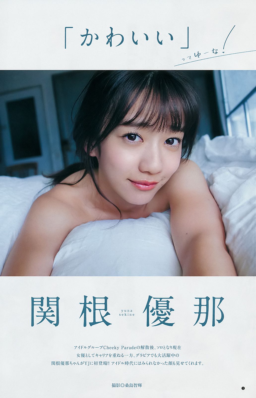 Imada Misakura Sekine Yona Exported Arisha [Weekly Young Jump] No. 48 Photo Magazine in 2018