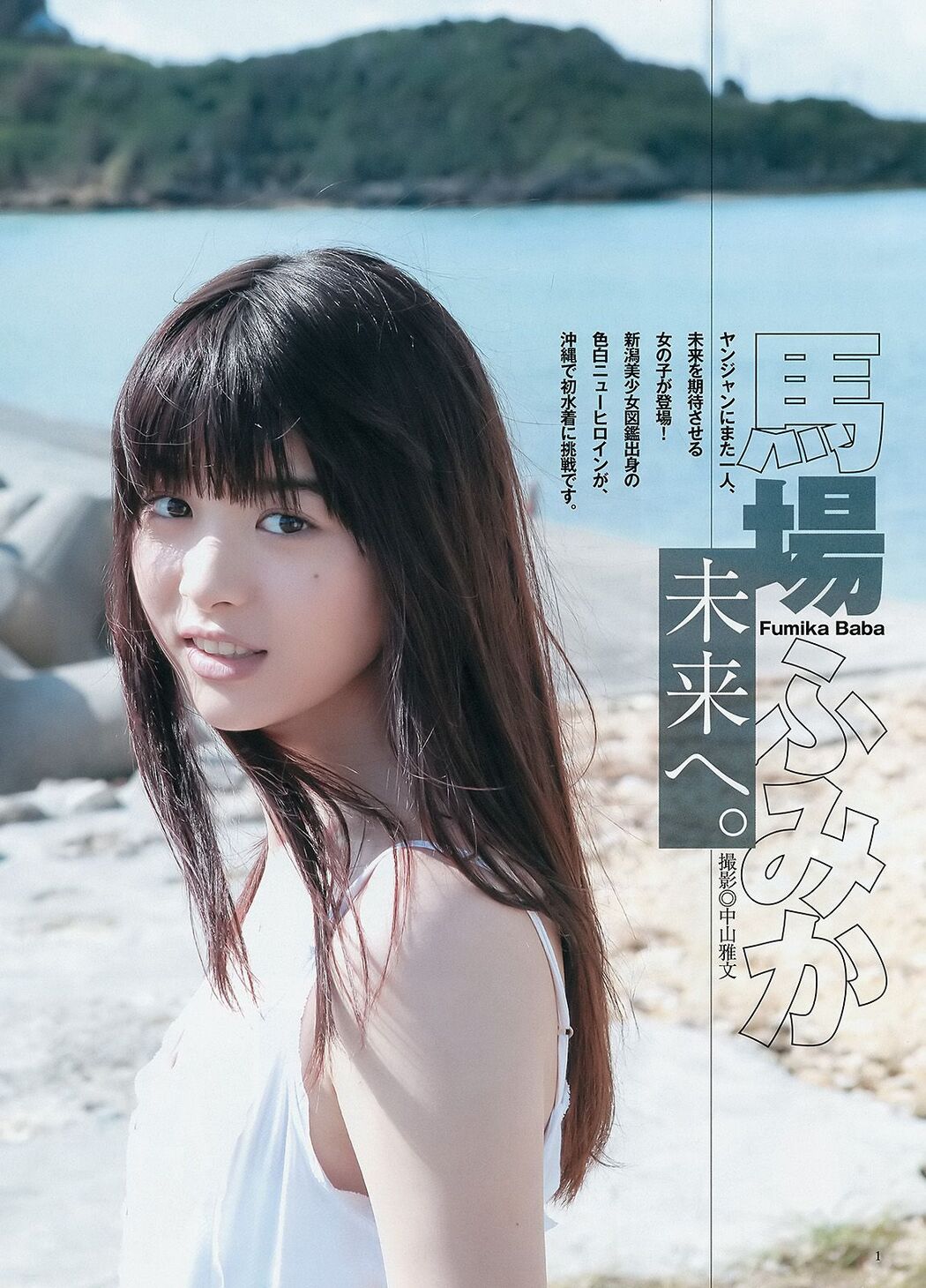 Fumika Baba Karen Ishida & Saki Takeda & Rina Sawai (Sakidol Ace Tournament) [Weekly Young Jump] 2015 No.09 Photo Pale