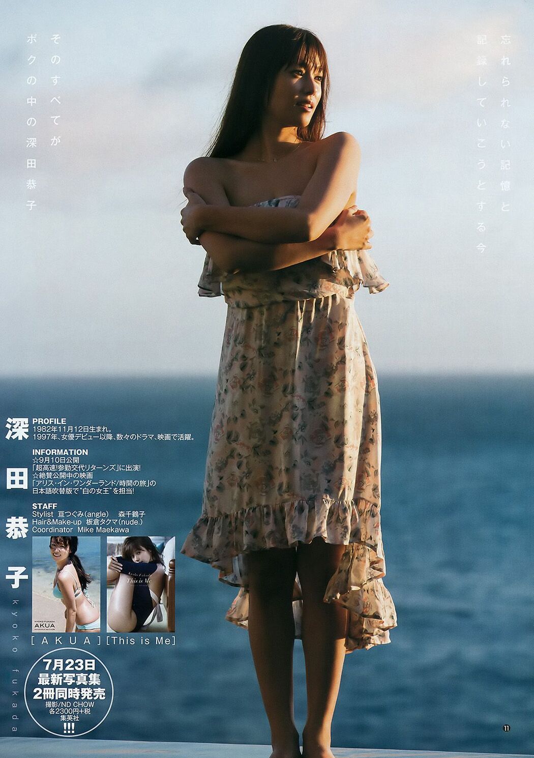 Kyoko Fukada, Aimi Enozawa, Tang Tian [Weekly Young Jump] 2016 No.34 Photo Magazine