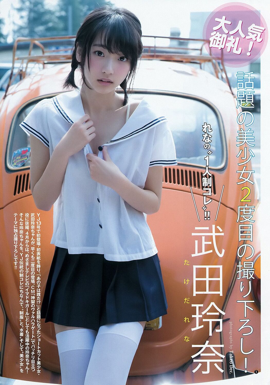 Maaya Uchida Rena Takeda Shiratama-kun [Weekly Young Jump] 2015 No.20 Photo Magazine