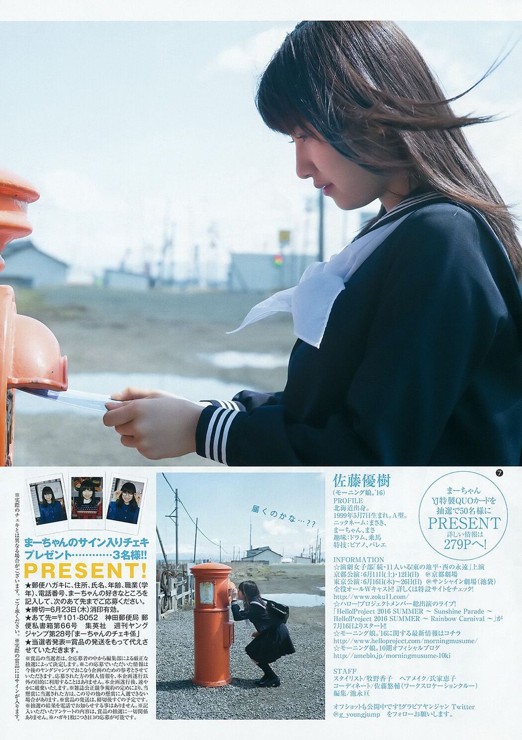 Masaki Sato Manaka Inaba Aoi Kato [Weekly Young Jump] 2016 No.28 Photo Mori