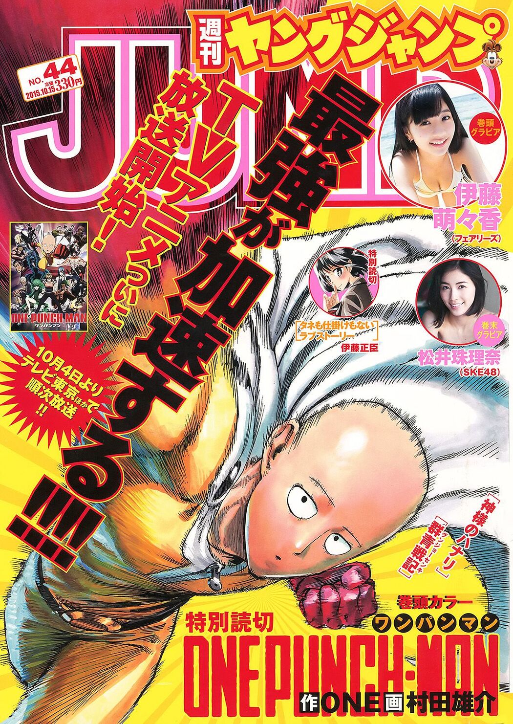 Momoka Ito Jurina Matsui [Weekly Young Jump] 2015 No.44 Photograph