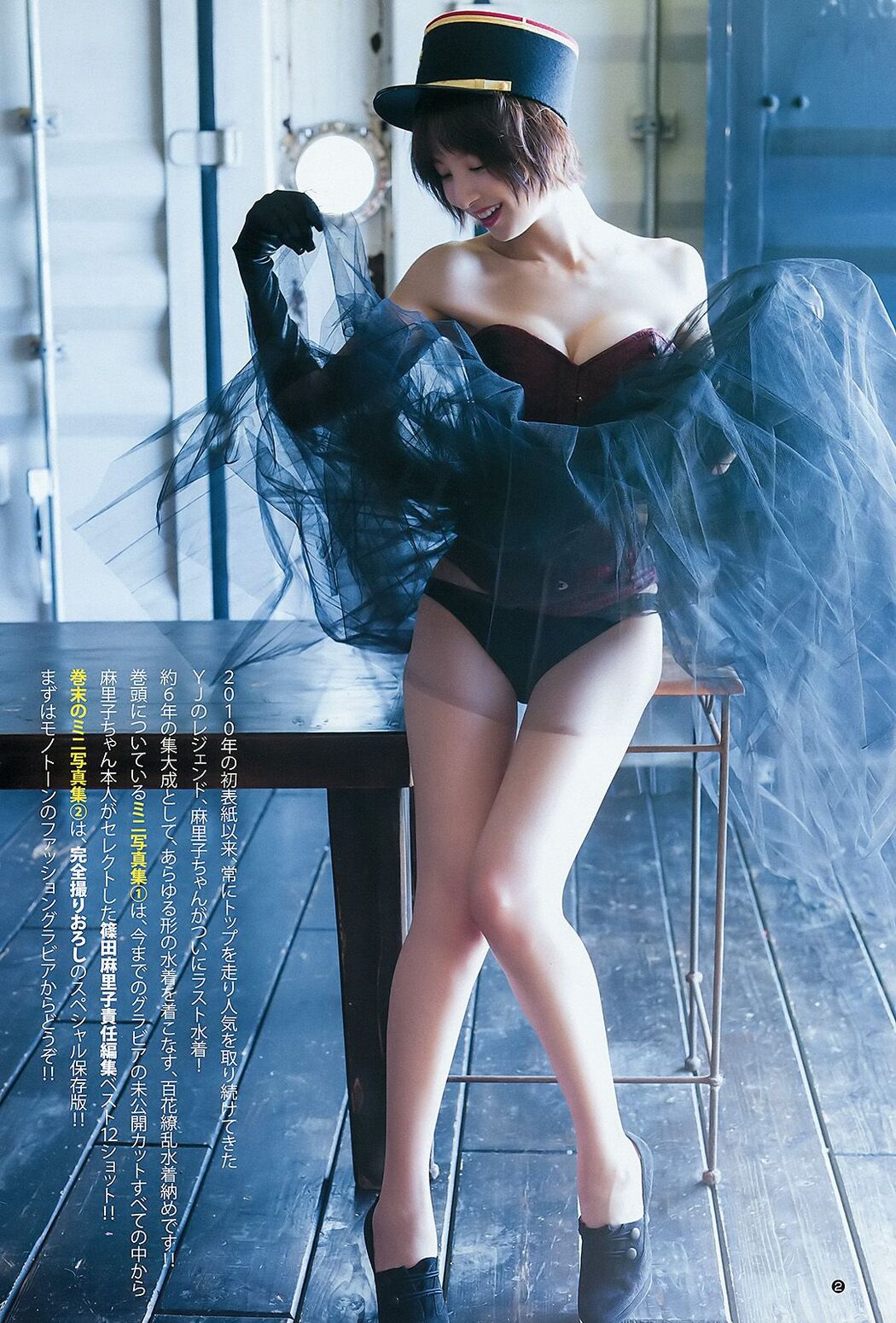 Mariko Shinoda The most 上もが [Weekly Young Jump] 2016 No.04-05 Photo Magazine