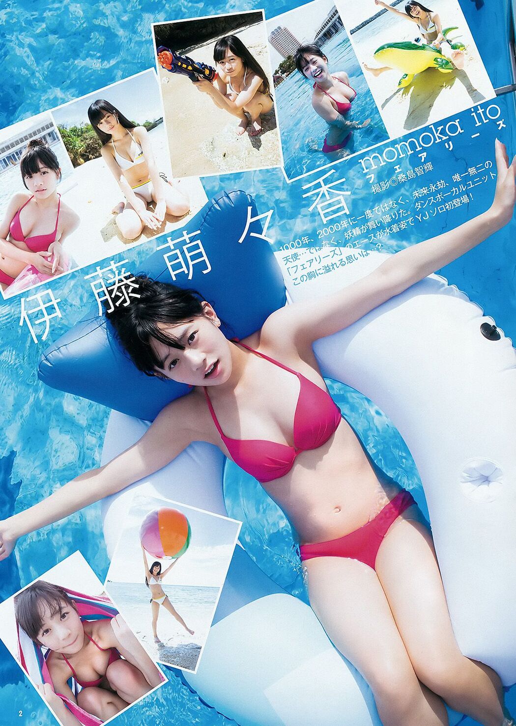 Momoka Ito Jurina Matsui [Weekly Young Jump] 2015 No.44 Photograph