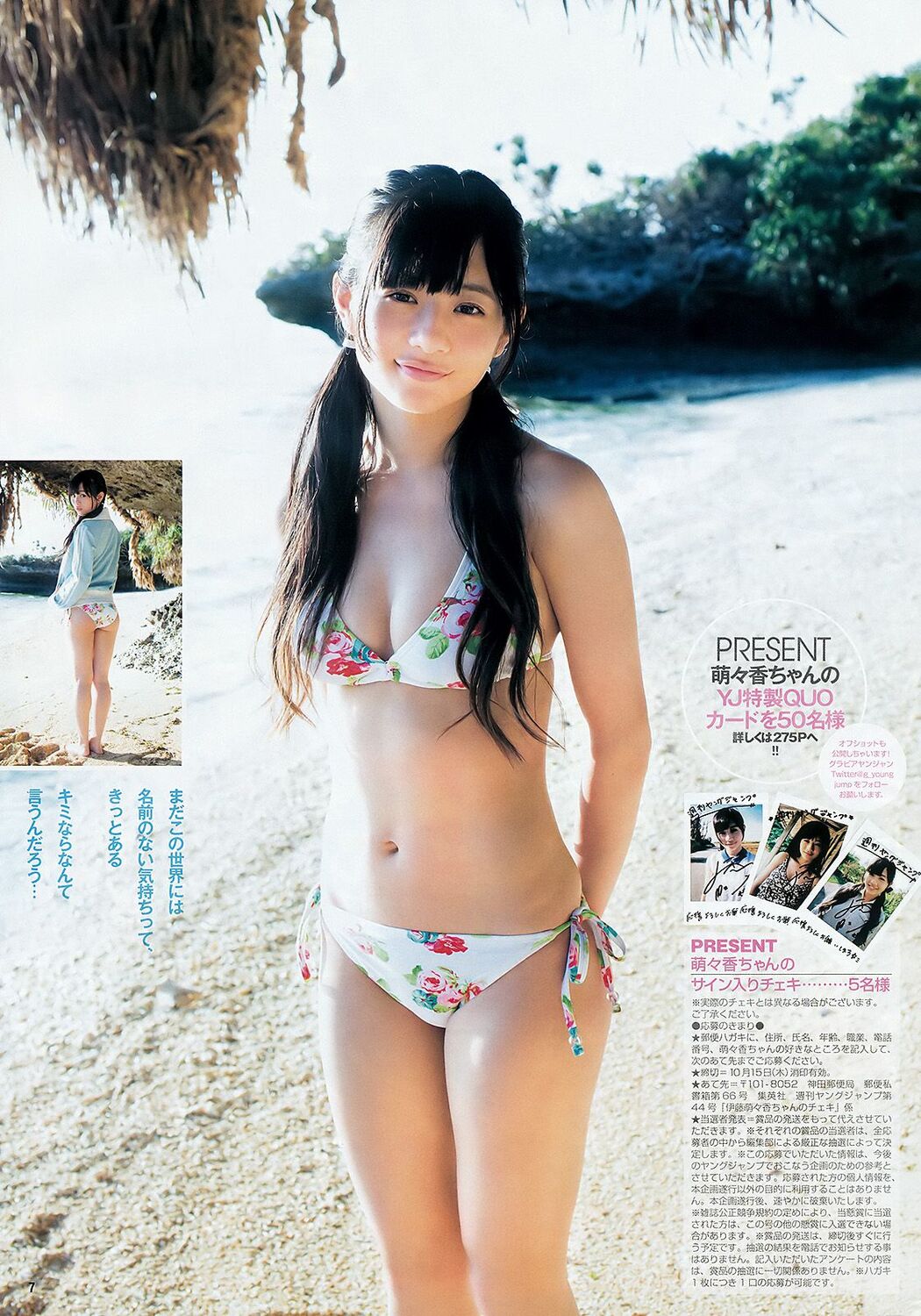 Momoka Ito Jurina Matsui [Weekly Young Jump] 2015 No.44 Photograph