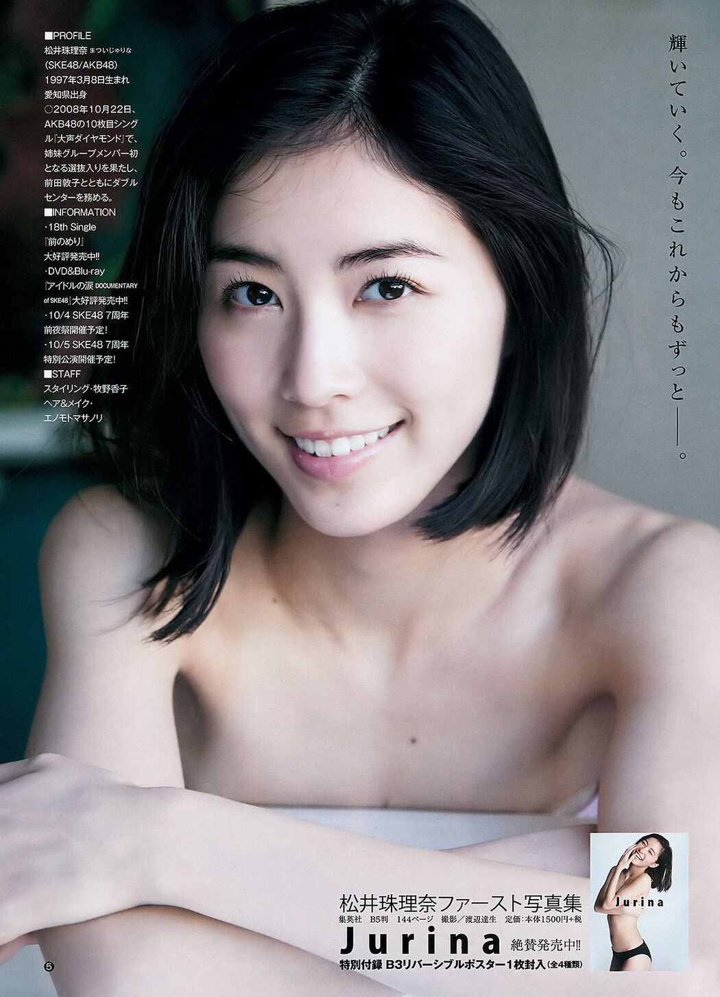 Momoka Ito Jurina Matsui [Weekly Young Jump] 2015 No.44 Photograph