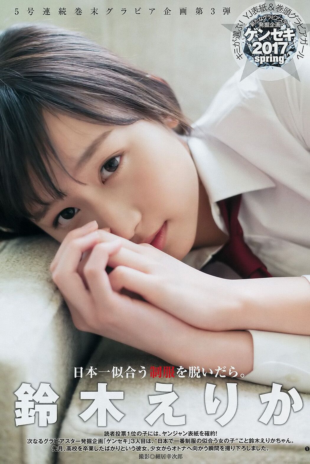 Reina Sumi Suzuki Erika [Weekly Young Jump] 2017 No.19 Photo Magazine