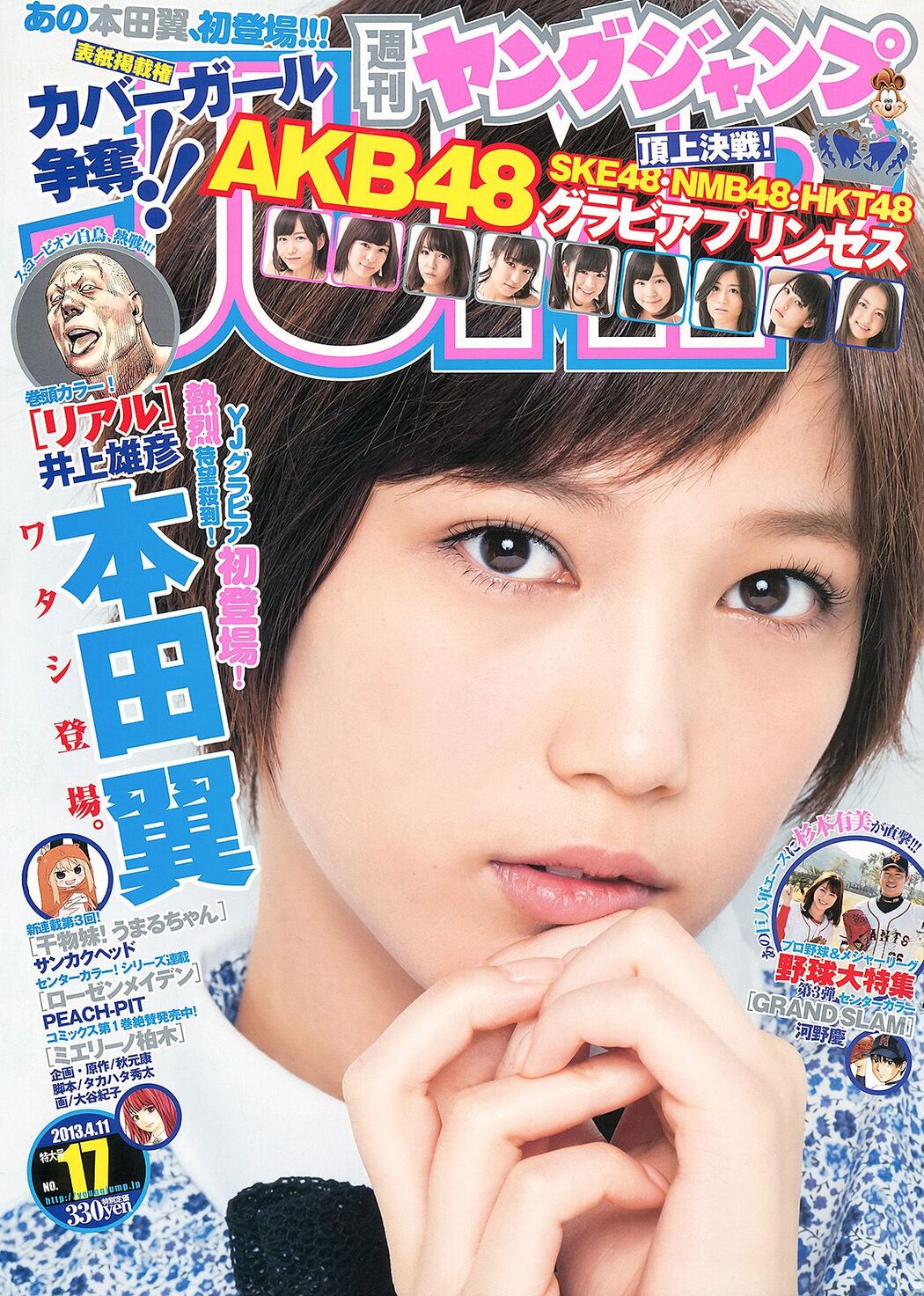 Tsubasa Honda Yumi Sugimoto 48 Group [Weekly Young Jump] 2013 No.17 Photograph