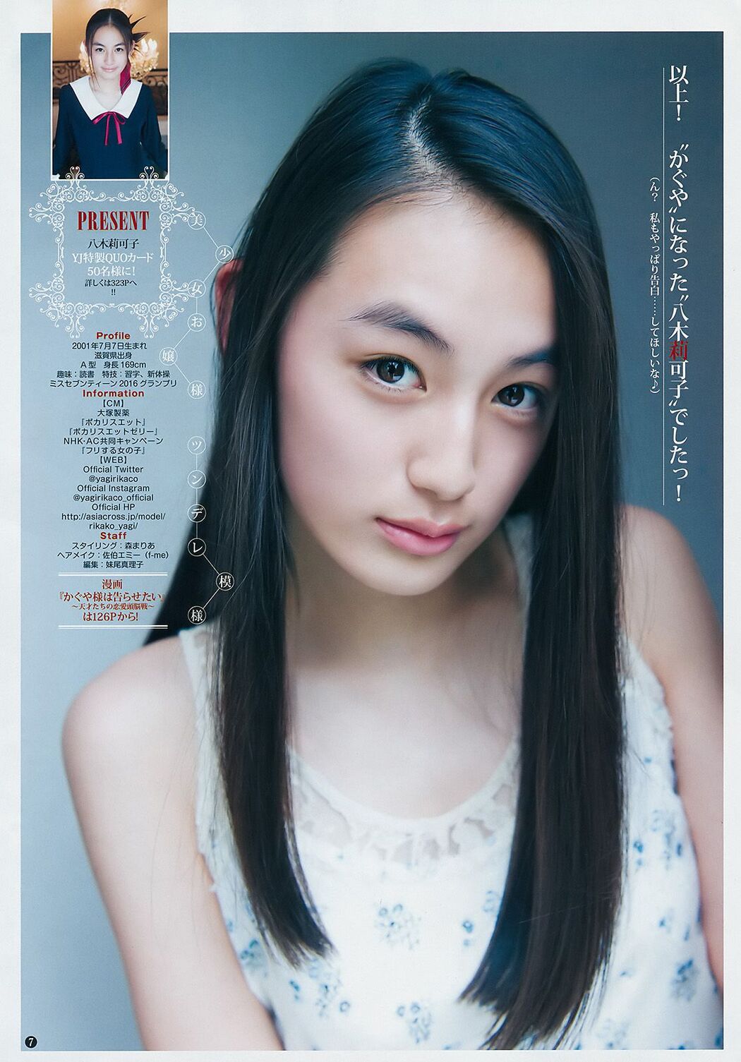 Yagi Rikako Matsumoto Ai [Weekly Young Jump] 2016 No.47 Photo Magazine