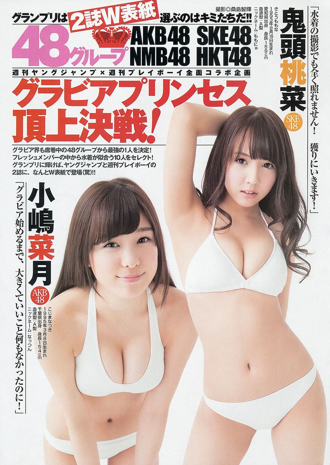 Tsubasa Honda Yumi Sugimoto 48 Group [Weekly Young Jump] 2013 No.17 Photograph