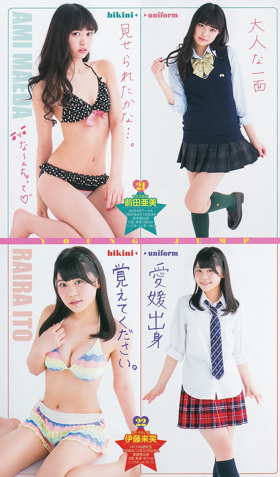 The most up もが 48グループ Yokoyama Rurika [Weekly Young Jump] 2014 No.19 Photo Magazine