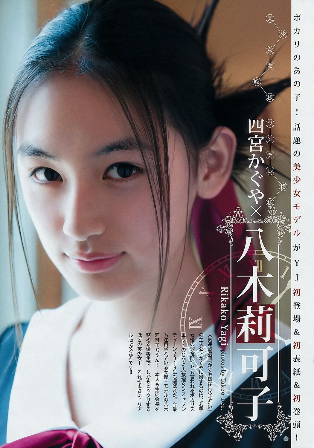 Yagi Rikako Matsumoto Ai [Weekly Young Jump] 2016 No.47 Photo Magazine